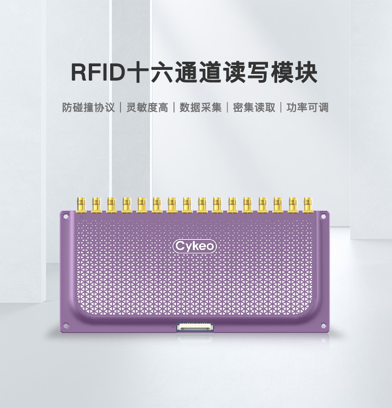 CK-M16L RFID十六通道嵌入式模块（images 1）