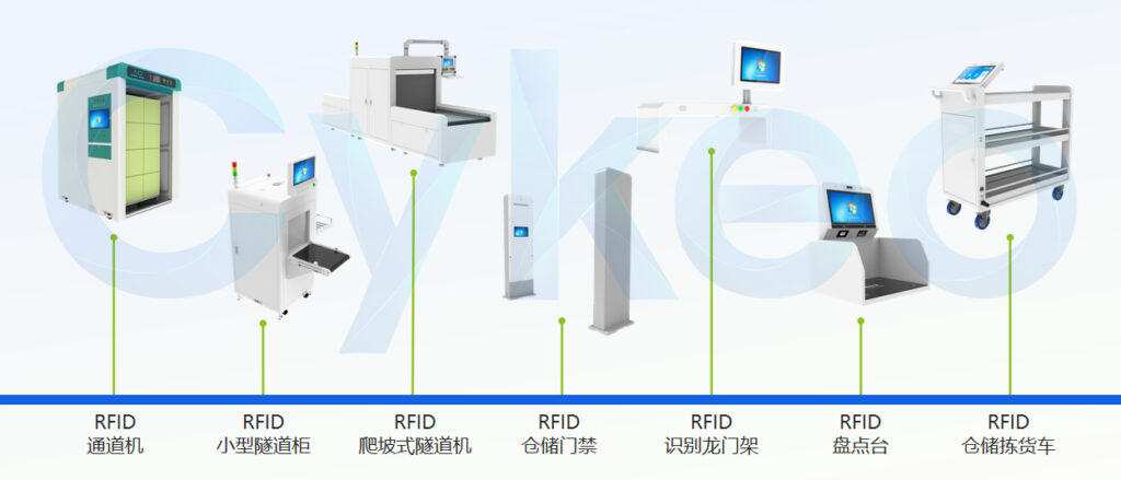 RFID智能仓储管理设备