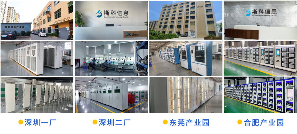 斯科信息4大生产基地