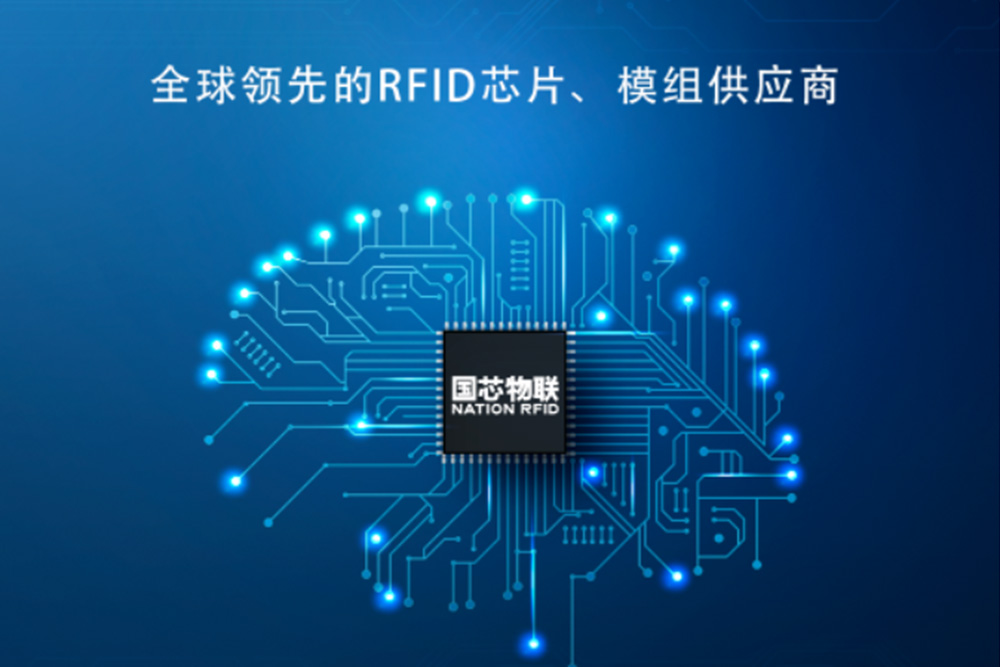 1.5秒讀千張標簽！國產RFID芯片讓老外坐不住了