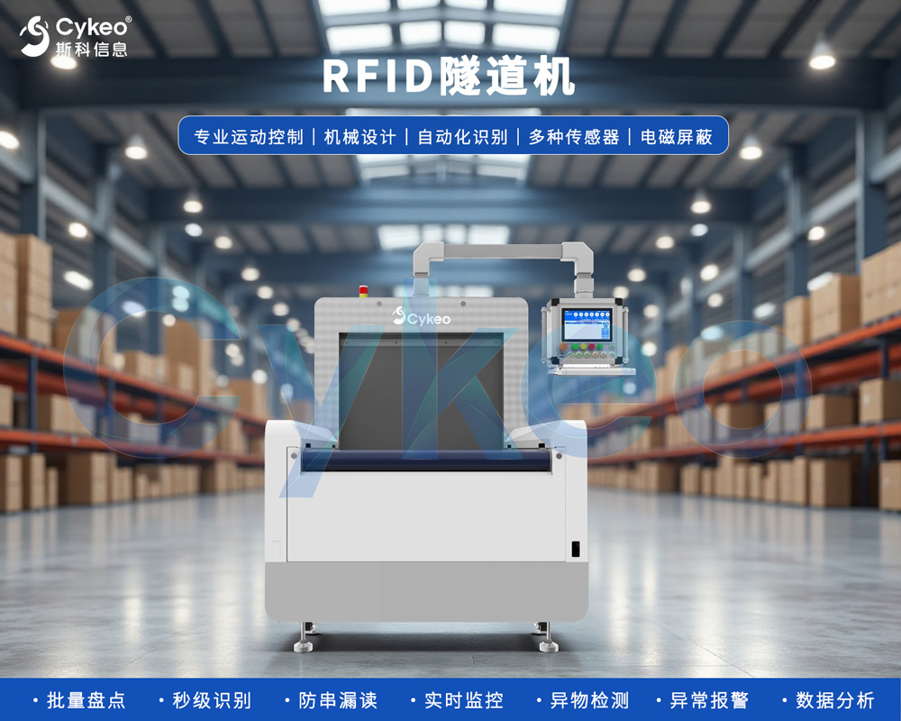 案例解析 | 斯科信息RFID云仓项目应用（images 3）