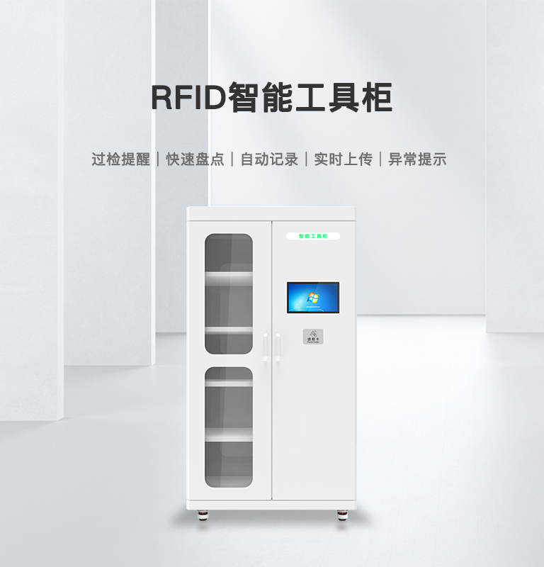 CK-GT1B RFID智能工具管理柜 1 CK-GT1B RFID智能工具管理柜(images 1)