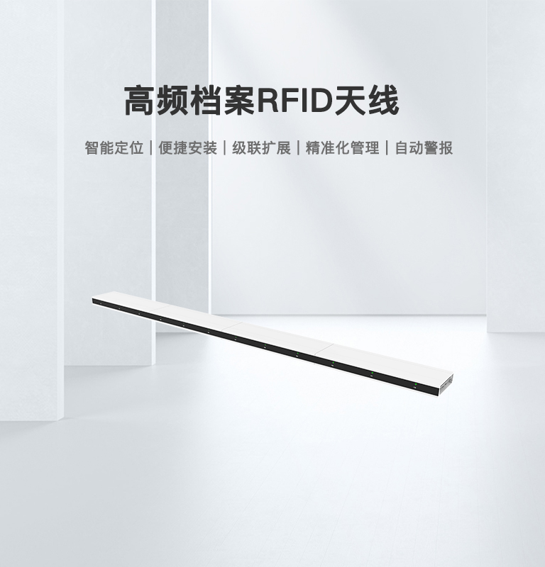 CK-PHF7 高頻檔案RFID天線 1 CK-PHF7 高频档案RFID天线(images 1)