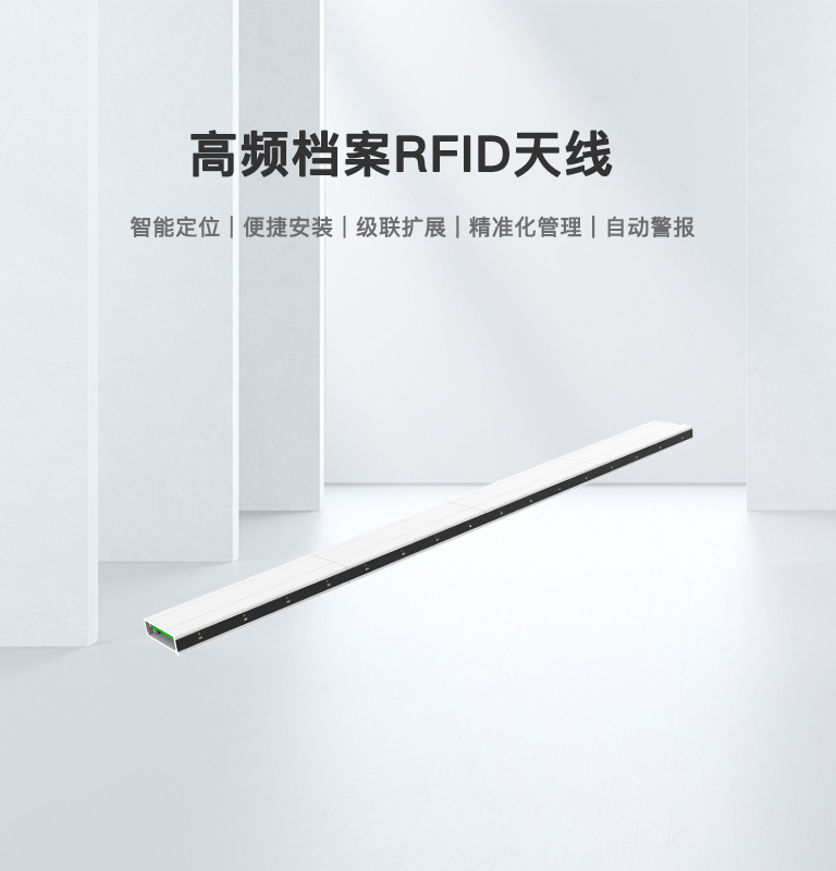 CK-PHF5 高頻檔案RFID天線 1 CK-PHF5 高频档案RFID天线(images 1)