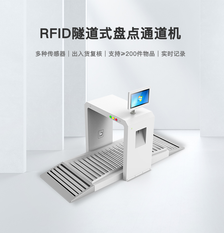 CK-TP2C 中小型RFID隧道机（images 1）