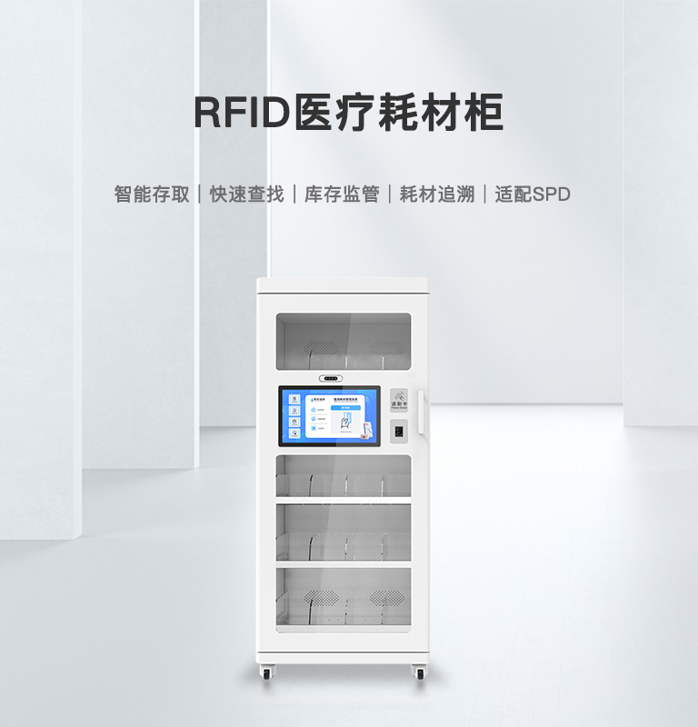 CK-GY1B RFID智能醫療耗材柜 1 CK-GY1B RFID智能医疗耗材柜(images 1)