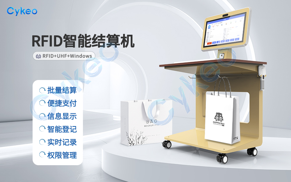 服裝門店如何選購RFID收銀系統提升結算效率? 2 服装门店如何选购RFID收银系统提升结算效率?(images 2)