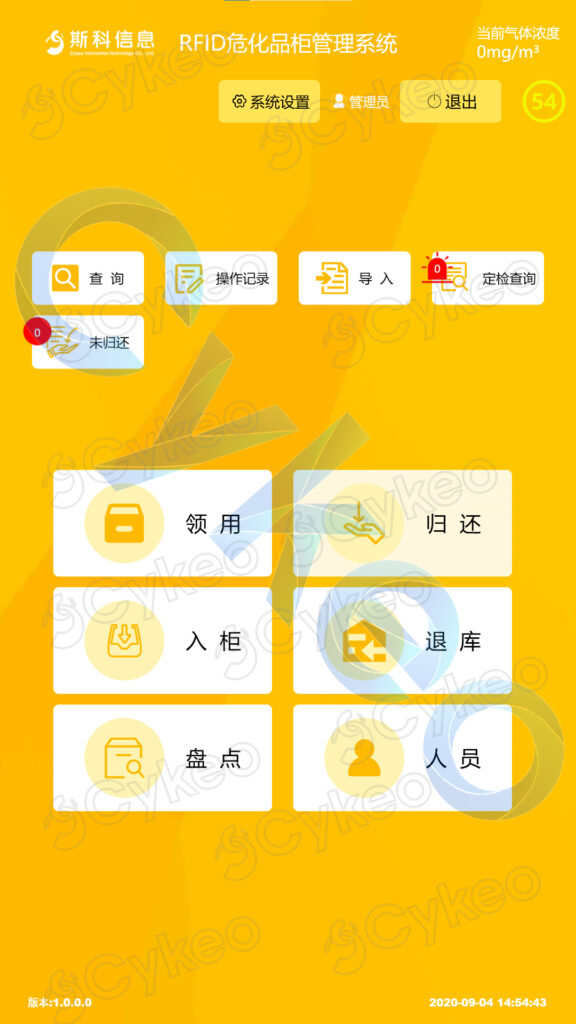 實驗室RFID智能化解決方案 8 实验室RFID智能化解决方案(images 8)