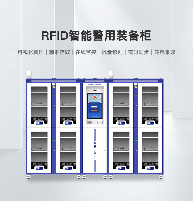 CK-GPC04 RFID智能警用装备柜（images 1）